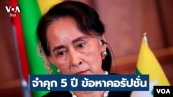 Bà Aung San Suu Kyi.