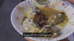 ہزارہ برادری کی خاص ڈش 'منتو'